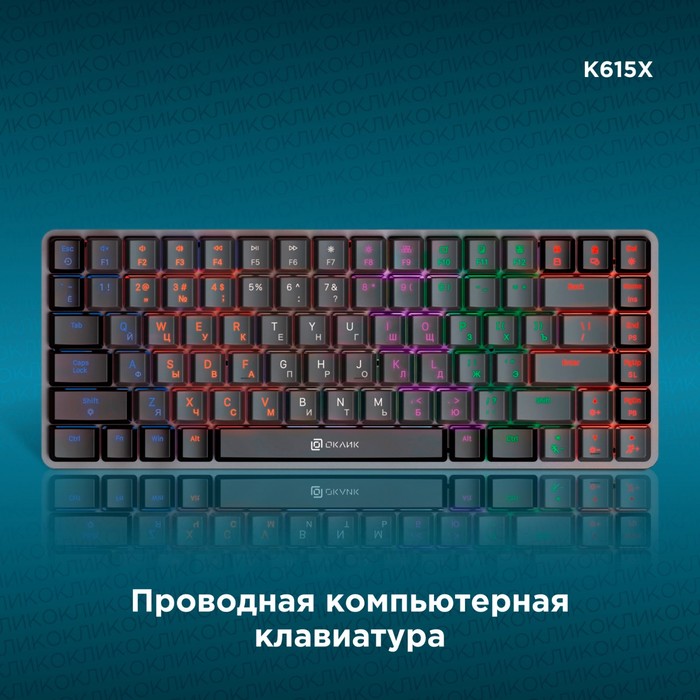 Клавиатура Oklick K615X, механическая, USB, с подсветкой, чёрный/серебристый (1934413) - Фото 1
