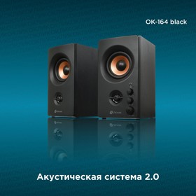 Колонки Оклик OK-164 2.0 черный 30Вт