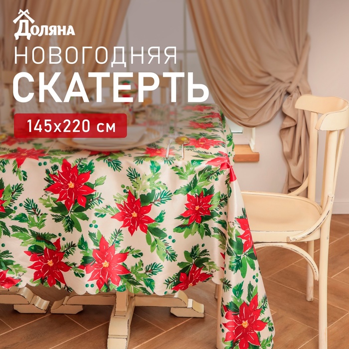 

Скатерть Доляна "Сhristmas flowers" 145х220 см, 100% п/э