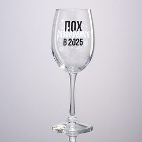 Бокал для вина «2025», 360 мл.