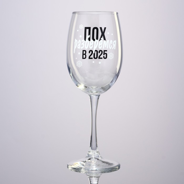 Бокал для вина 2025 , 360 мл