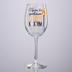 Бокал для вина новогодний «Все проблемы сгорят», 360 мл - Фото 2