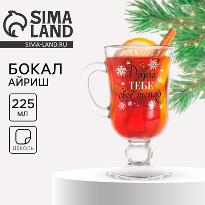 Бокал для глинтвейна новогодний «Дарю тепло», 225 мл