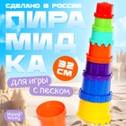 Пирамидка детская, стаканчики для песка, пластик, 32 см - Фото 1