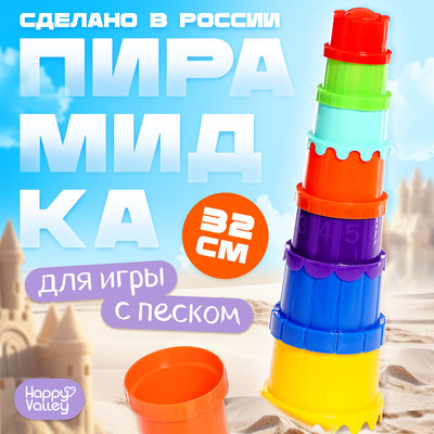 Пирамидка детская, стаканчики для песка, пластик, 32 см
