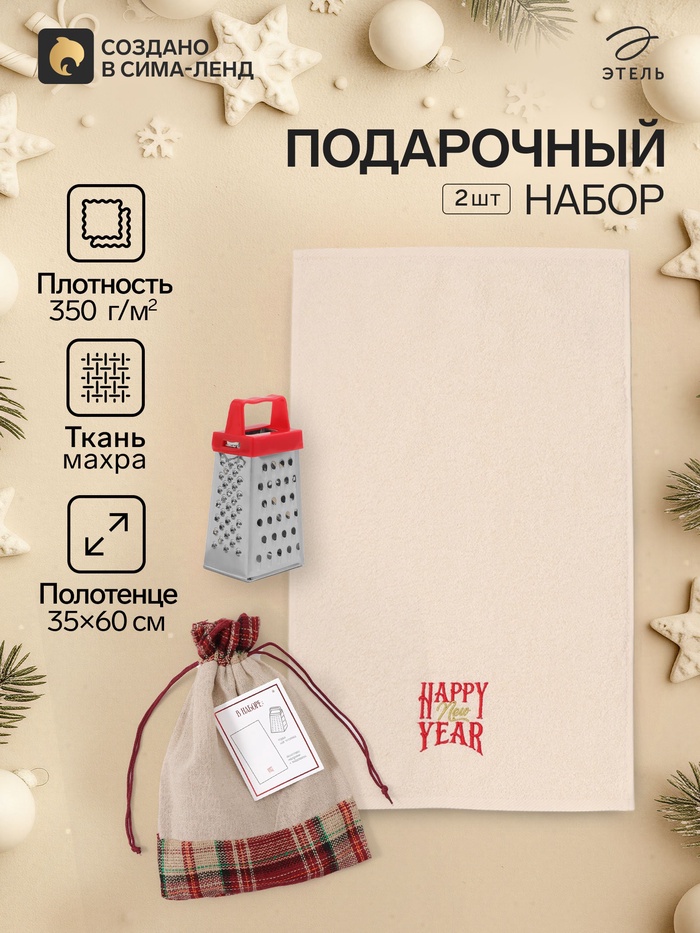 Полотенце кухонное с тёркой «Этель» Happy: полотенце 35×60 см, тёрка 7.7×3.7×3 см - Фото 1