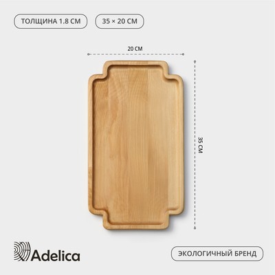Поднос деревянный для подачи Adelica, 35×20×1,8 см, потайные ручки, массив берёзы, пропитано маслом, цвет натуральный