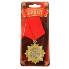 Медаль орден на подложке «С Юбилеем 55 лет», 4.7×10 см - Фото 4