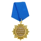 Медаль орден на подложке «Лучший дедушка», 5 х 10 см - фото 320884203