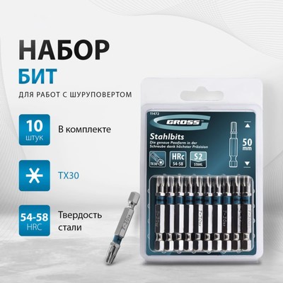 Набор бит Gross, сталь S2, TORX 30 х 50 мм, 10 шт.