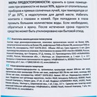 Очиститель накипи Brezo для утюгов 450 мл - фото 24705129