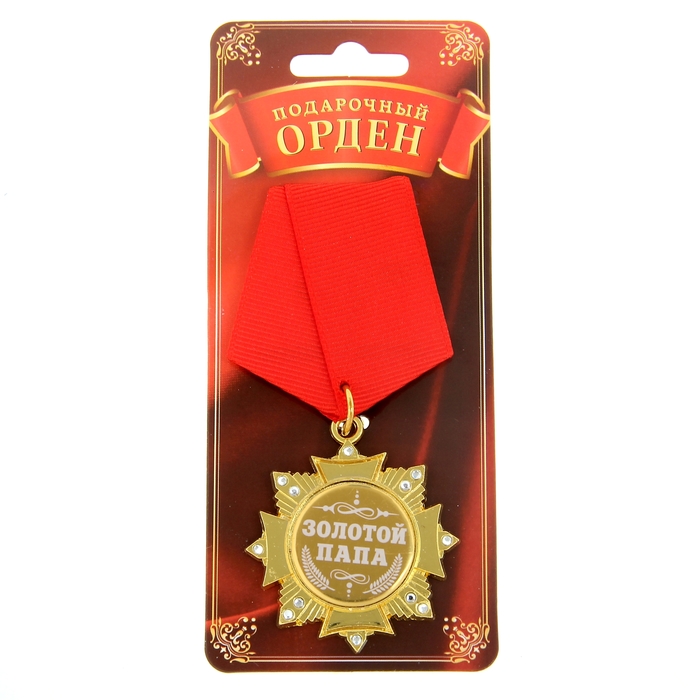 Орден на подложке «Золотой папа», 5 х 10 см - фото 1899467626