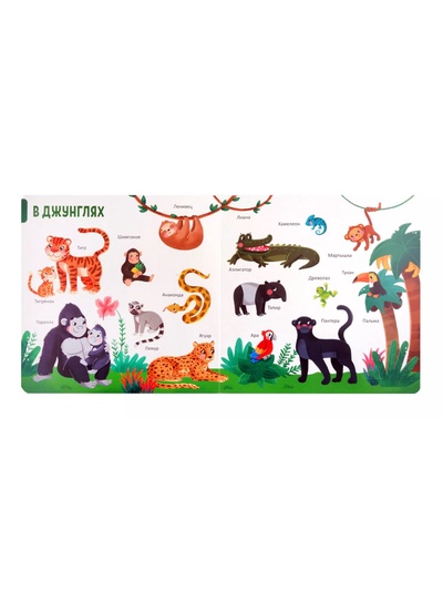 150 первых слов «Животные»