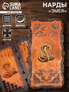 Нарды деревянные большие, настольная игра «Змея», 45×45 см - Фото 1