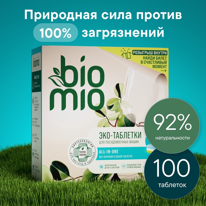 Таблетки для посудомоечной машины BioMio BIO-TABS MULTI с эвкалиптом, 100 шт - Фото 1