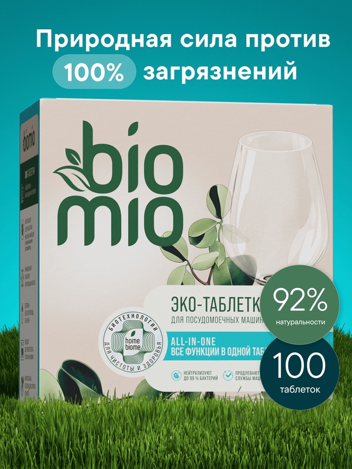 Таблетки для посудомоечной машины BioMio BIO-TABS MULTI с эвкалиптом, 100 шт. - Фото 1