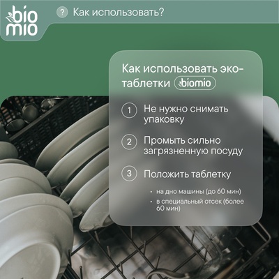 Таблетки для посудомоечной машины BioMio BIO-TABS MULTI с эвкалиптом, 100 шт.
