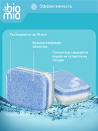 Таблетки для посудомоечной машины BioMio BIO-TABS MULTI с эвкалиптом, 100 шт. - Фото 7