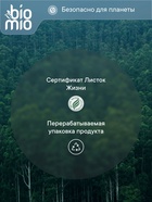 Таблетки для посудомоечной машины BioMio BIO-TABS MULTI с эвкалиптом, 100 шт. - Фото 8