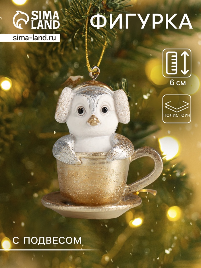 Фигурка-подвеска полистоун «Пингвинёнок в чашке», ёлочная игрушка, 5.5×4.5×6 см - Фото 1