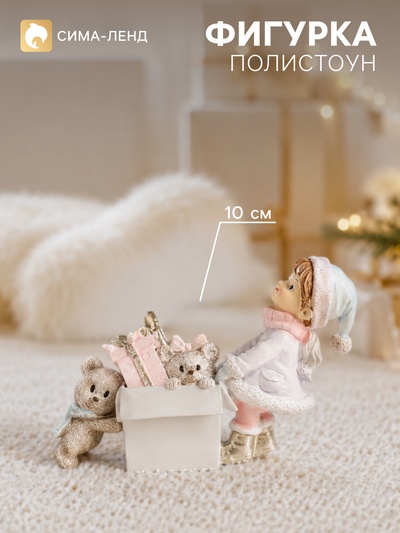Фигурка полистоун «Малышка с коробкой новогодних игрушек», 15.5×5×10 см
