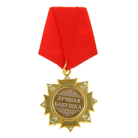 Медаль орден на подложке «Лучшая бабушка», 5 х 10 см