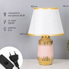Лампа настольная «Нереа» 1×40 Вт Е14 розовый/золото 24×24×40 см - Фото 2