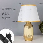 Лампа настольная «Нереа» 1×40 Вт Е14 бежевый/золото 24×24×40 см - Фото 2