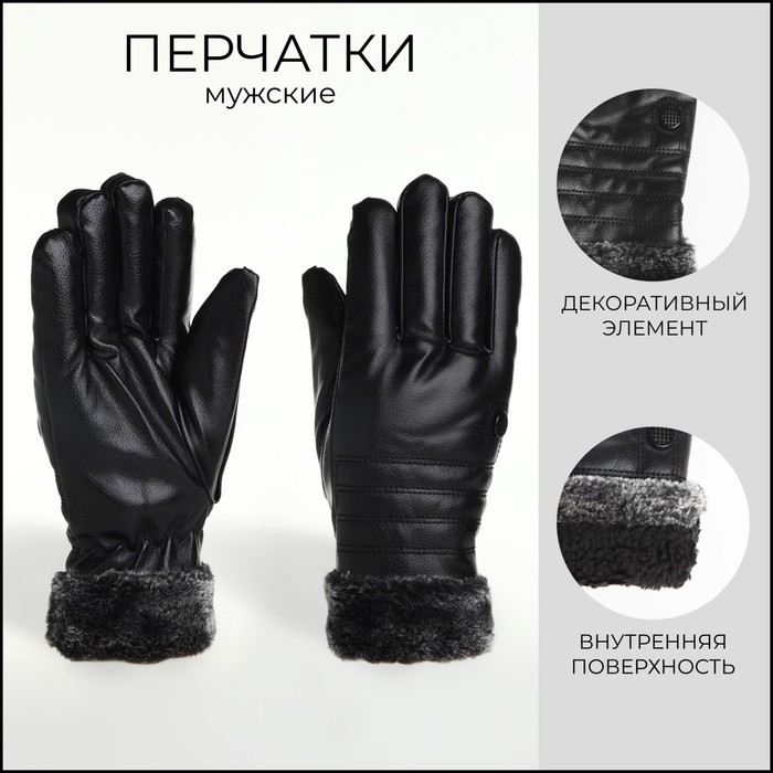 

Перчатки мужские, безразмерные, с утеплителем, цвет чёрный