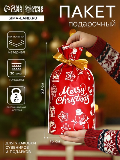 Пакет полиэтиленовый подарочный, с завязками «Новогодние мелочи», 15×23 см