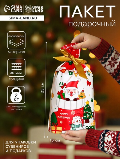 Пакет полиэтиленовый подарочный, с завязками «Новогодний носок», 15×23 см