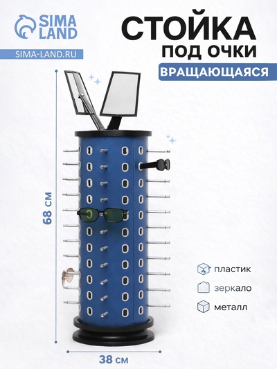 Стойка под очки настольная вращающаяся, 44 места, 38×38×68 см, цвет синий