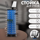 Стойка под очки настольная вращающаяся, 44 места, 38×38×68 см, цвет синий - Фото 5