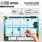 Магнитное расписание уроков многоразовое «Пиксельный мир», А3, с маркером - Фото 1