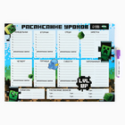 Магнитное расписание уроков многоразовое «Пиксельный мир», А3, с маркером - Фото 2