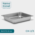 Гастроёмкость GN 2/3 Hanna Knövell, 65 мм, 35.5×32.5×6.5 см, толщина 0.6 мм, нержавеющая сталь - Фото 1