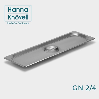 Крышка к гастроёмкости GN 2/4 Hanna Knövell, 53×16.2 см, толщина 0.6 мм, нержавеющая сталь