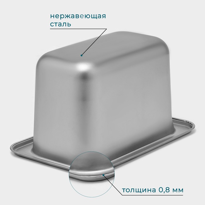 Гастроемкость 1/9 из нержавеющей стали, 100 мм, 17,6×11,2×10 см, толщина 0,8 мм