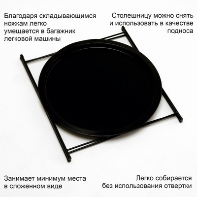 Столик журнальный, поднос чёрный