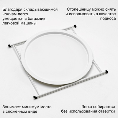 Столик журнальный, поднос белый