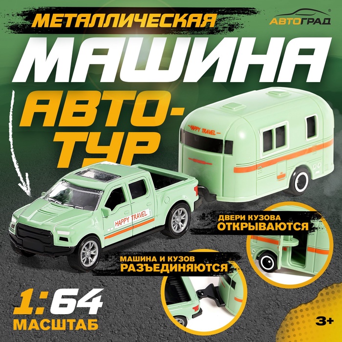 Машина металлическая «Автотур», с прицепом, цвет МИКС - Фото 1