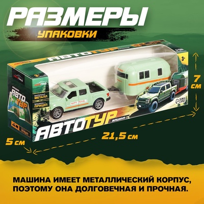 Машина металлическая «Автотур», с прицепом, цвет МИКС