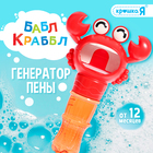 Генератор для создания пены Крошка Я «Бабл Крабл», крабик, красный - Фото 1