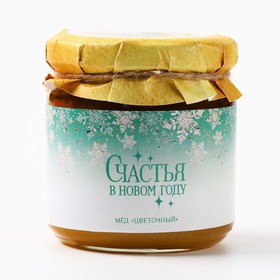 Мёд натуральный цветочный «С новым годом!», 250 г.
