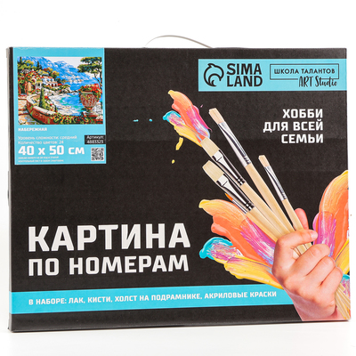 УЦЕНКА Картина по номерам на холсте с подрамником «Набережная» 40×50 см