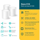 Бесшовный Mesh роутер TP-Link Deco X10, 3-PACK, AX1500, 10/100/1000BASE-TX, белый - фото 51599777