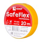 Изолента ПВХ 19мм (рул.20м) желт. SafeFlex EKF plc-iz-sf-y - фото 4390456