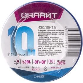 Изолента ПВХ 71 675 OIT-B15-10/B син. ОНЛАЙТ 71675