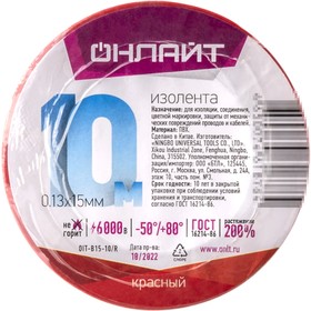 Изолента ПВХ 61 878 OIT-B15-10/R красн. ОНЛАЙТ 61878 10675143