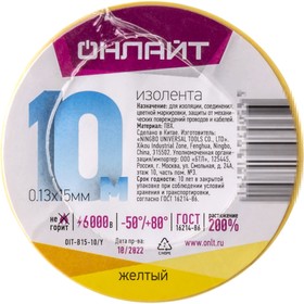 Изолента ПВХ 61 879 OIT-B15-10/Y желт. ОНЛАЙТ 61879 10675144